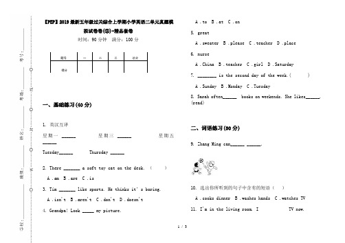 【PEP】2019最新五年级过关综合上学期小学英语二单元真题模拟试卷卷(②)-精品套卷