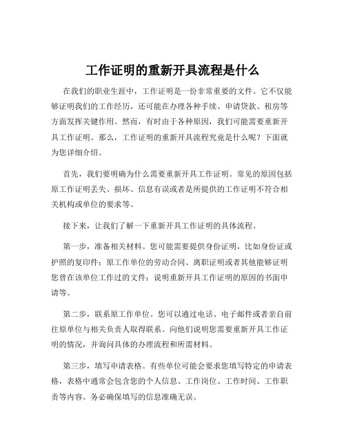 工作证明的重新开具流程是什么