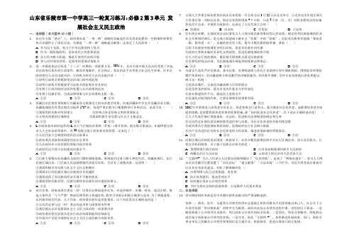 山东省乐陵市第一中学高三一轮复习练习：必修2第3单元 发展社会主义民主政治