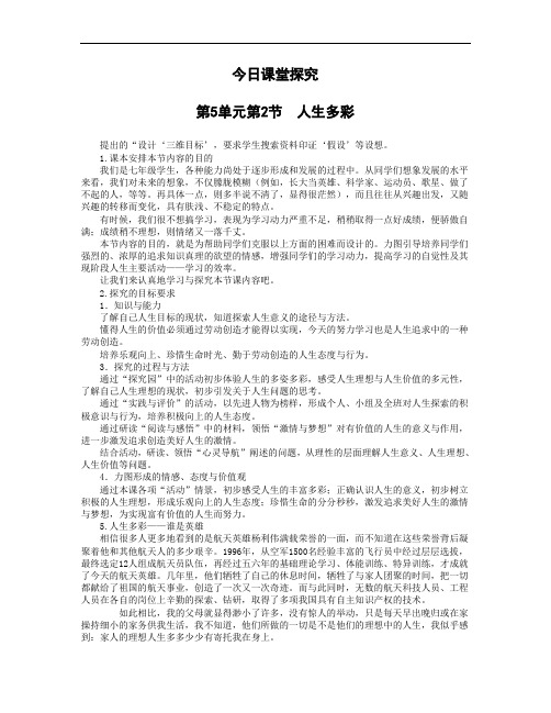 初一政治教案-七年级政治人生多彩教案 精品