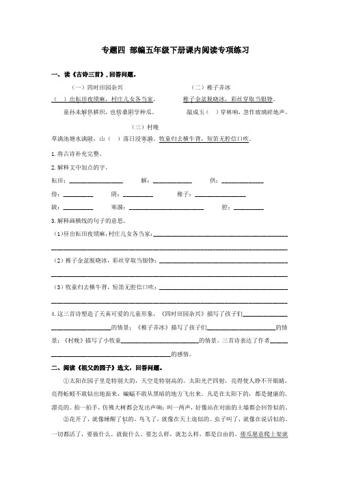(最新)部编版五年级语文下册 课内阅读专项练习及答案