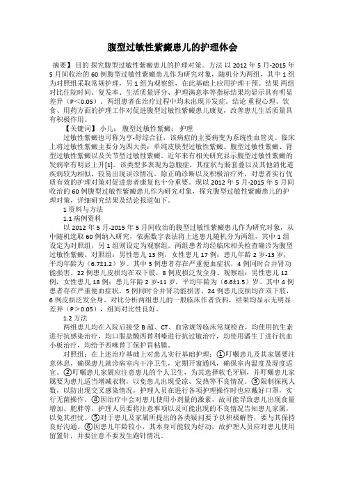 腹型过敏性紫癜患儿的护理体会