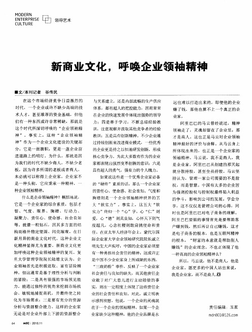 新商业文化,呼唤企业领袖精神