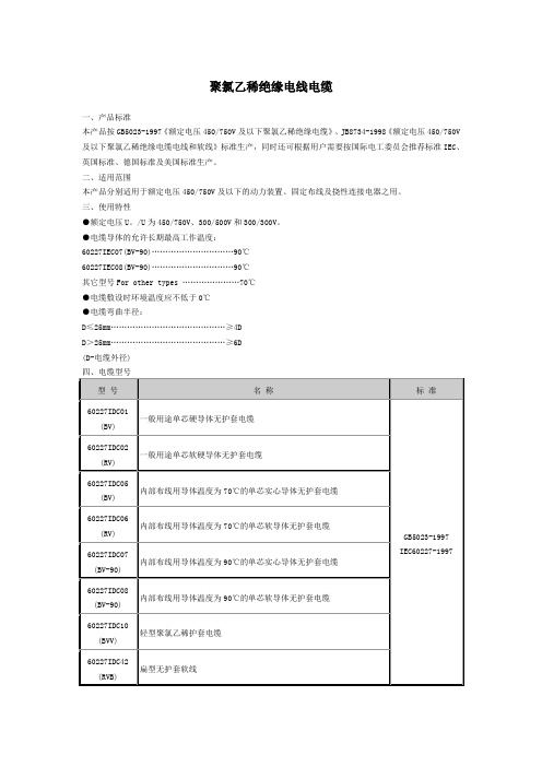 BV、BVR、RVVP聚氯乙稀绝缘电线电缆