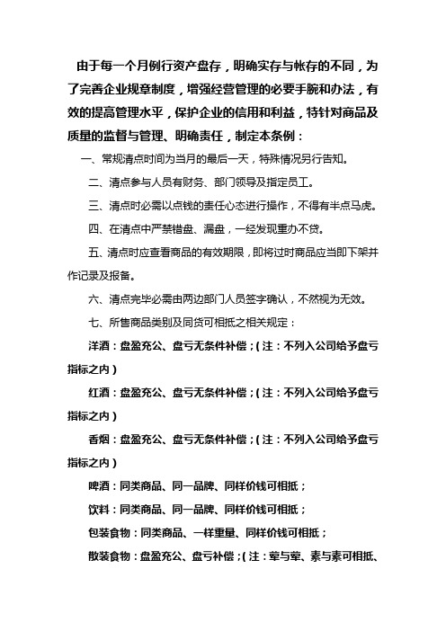 出品部盘存盈亏处置修改方案