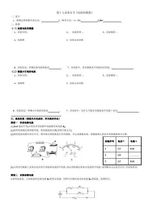 物理人教版九年级全册《电阻的测量》导学案及练习