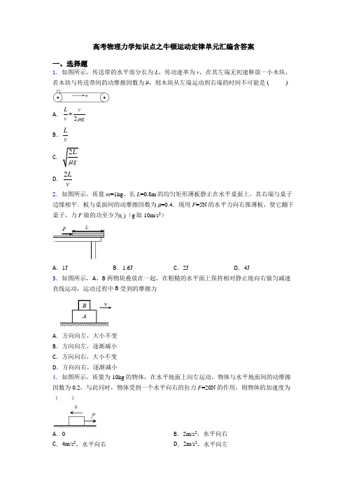 高考物理力学知识点之牛顿运动定律单元汇编含答案