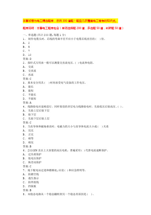 2024河南电工证试题电工考试题库(全国通用)