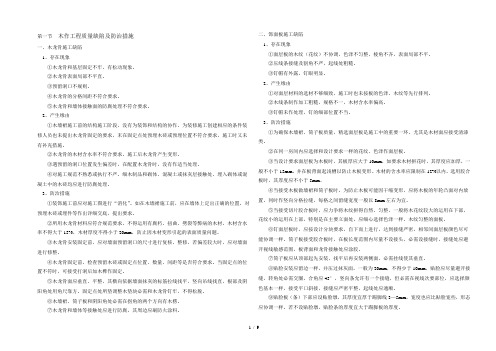 装修工程质量缺陷及防治措施