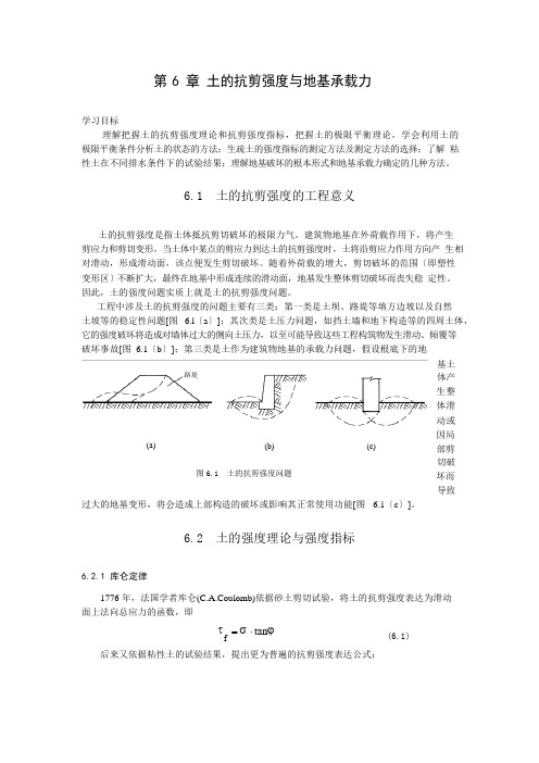 建筑施工：土的抗剪强度