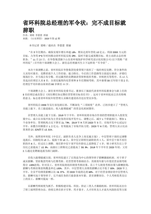 省环科院总经理的军令状：完不成目标就辞职