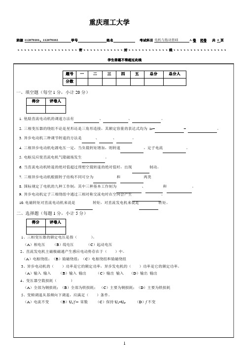 重庆理工大学2015年电机与拖动基础【Ⅲ】A卷 