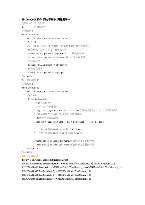 VB DataGrid控件