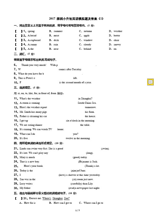 深圳小升初英语模拟卷及答案