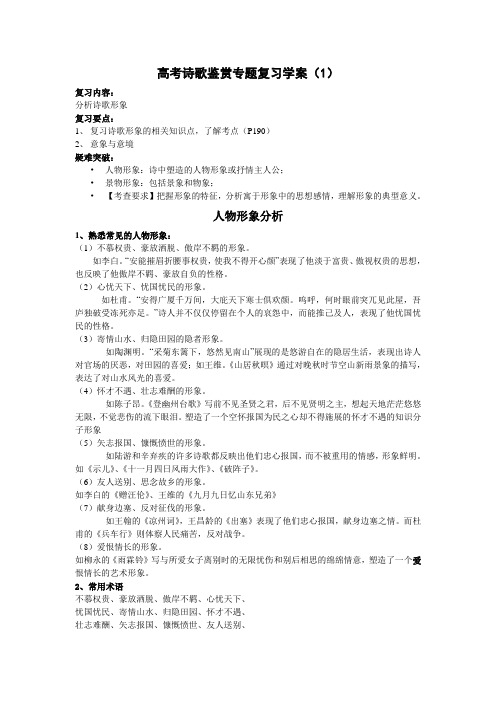 高考诗歌鉴赏专题复习学案