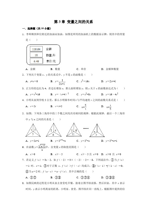 北师大版七年级数学下第3章 变量之间的关系单元测试卷  含答案