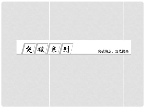 优化探究高考地理总复习 热点专题突破系列8 我国的能源问题课件