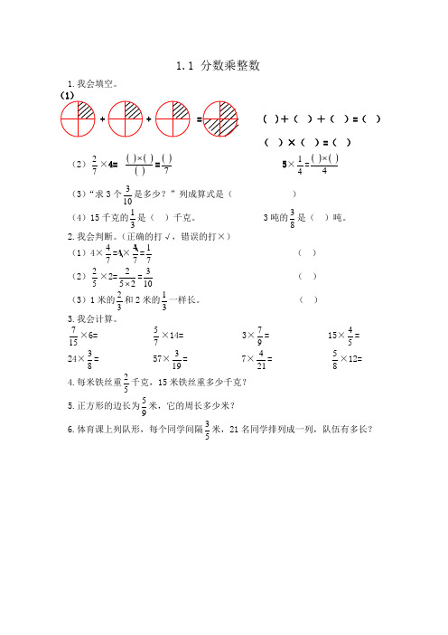 西师大版小学六年级上册数学全册课时练习含答案