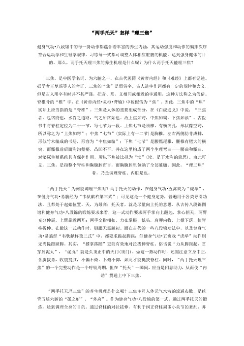 八段锦之两手托天和摇头摆尾解析