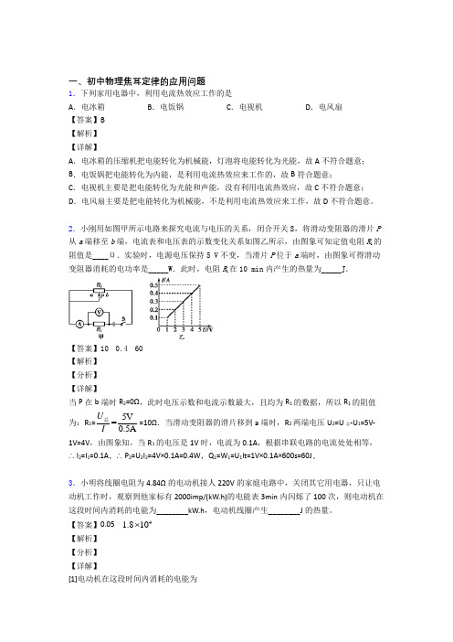 物理一模试题分类汇编——焦耳定律的应用问题综合附答案