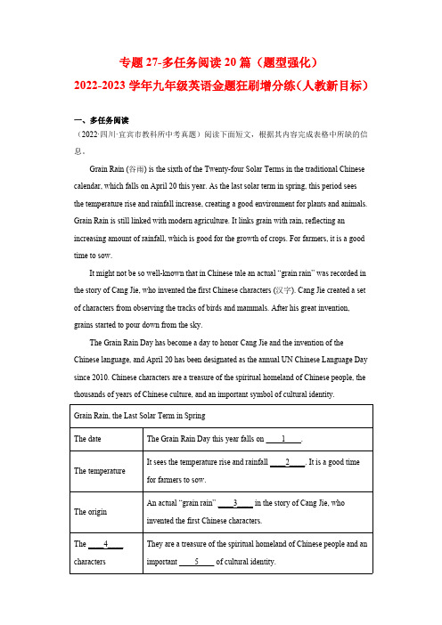 人教版英语九年级全一册专题27多任务阅读20篇2023年狂刷增分练(解析版)含答案