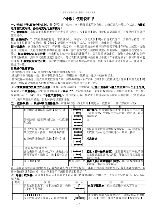 xk3190a15e(计数)使用说明书