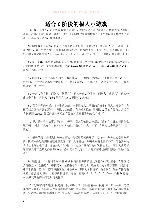 适合c阶段的损人小游戏