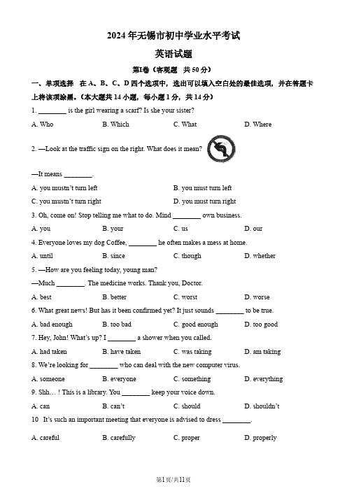 2024年江苏省无锡市中考英语真题