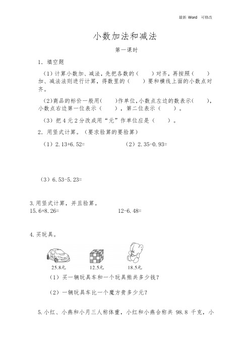 苏教版五年级数学上册《小数加法和减法》试卷(含答案)