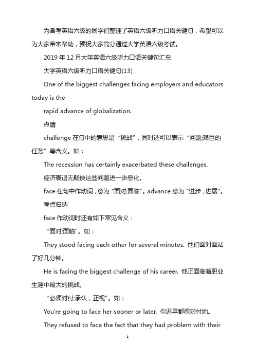 2019年12月大学英语六级听力口语关键句(13)