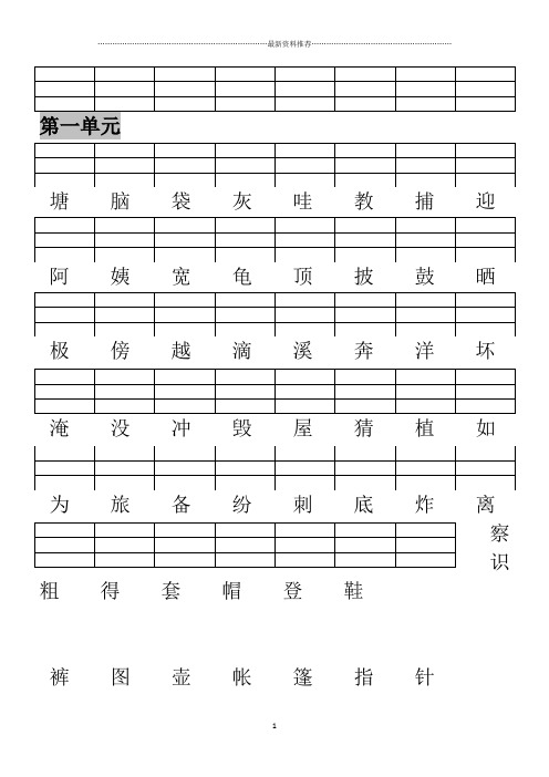 二年级上二类字加拼音精编版