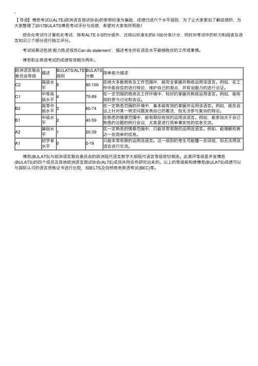 2017BULATS博思考试评分与成绩