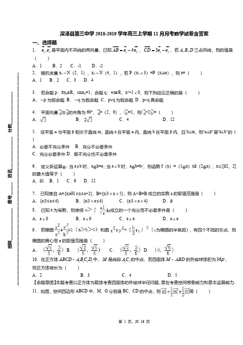 深泽县第三中学2018-2019学年高三上学期11月月考数学试卷含答案