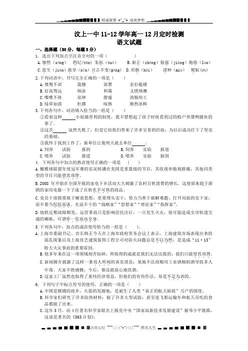 山东济宁汶上一中11-12学年高一12月月考 语文试题