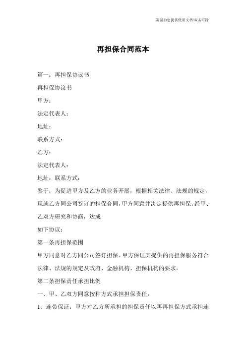 再担保合同范本