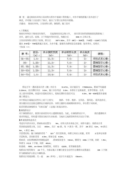 钢栈桥设计及施工方案