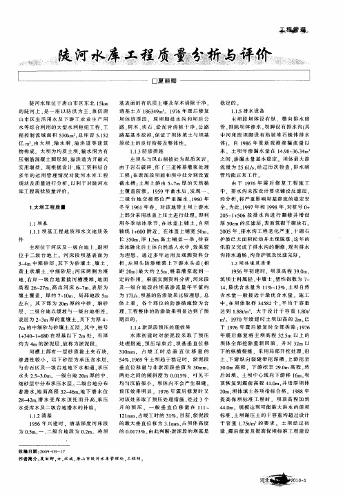 陡河水库工程质量分析与评价