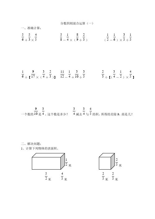 分数四则混合运算练习题