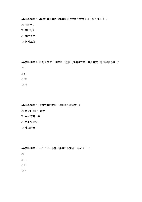 福师18春数字逻辑在线作业二