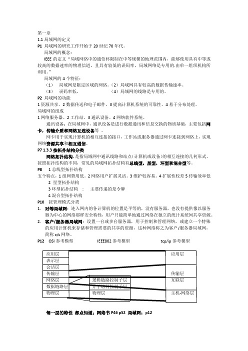 局域网技术与组网工程