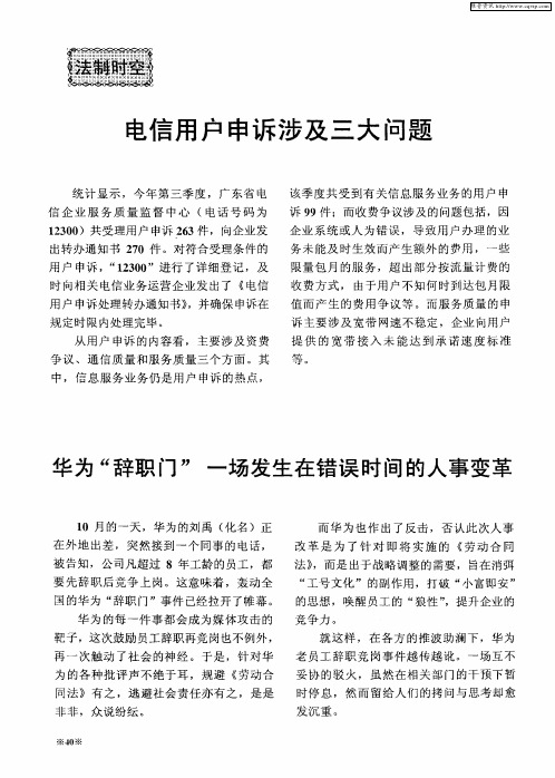 华为“辞职门”一场发生在错误时间的人事变革