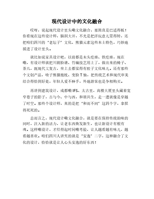 现代设计的文化融合