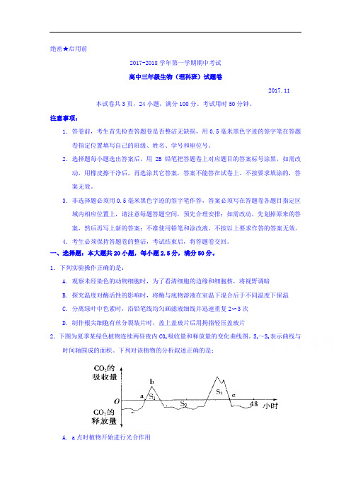 广东省深圳市耀华实验学校高三上学期期中考试生物试题