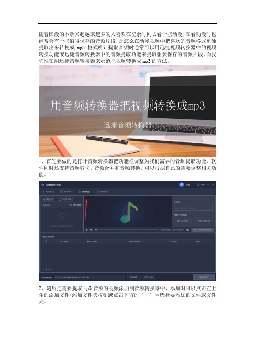 怎么用音频转换器把视频中的音频转换成mp3格式