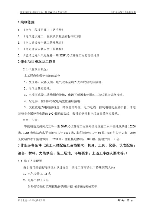 全站接地指导书