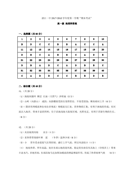 广东省湛江市第一中学2017-2018学年高一上学期期末考