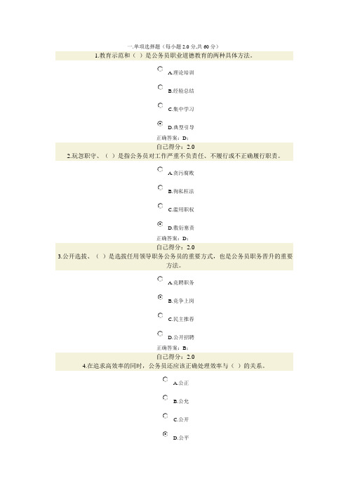 2012公务员职业道德考试试卷答案