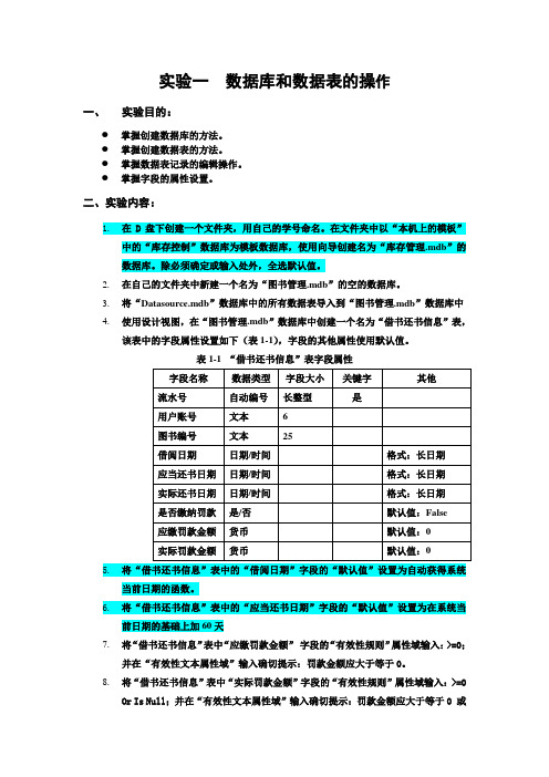 Access数据库应用实验指导书