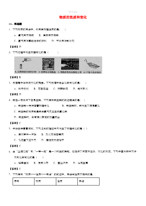 中考化学专题测试卷物质的性质和变化