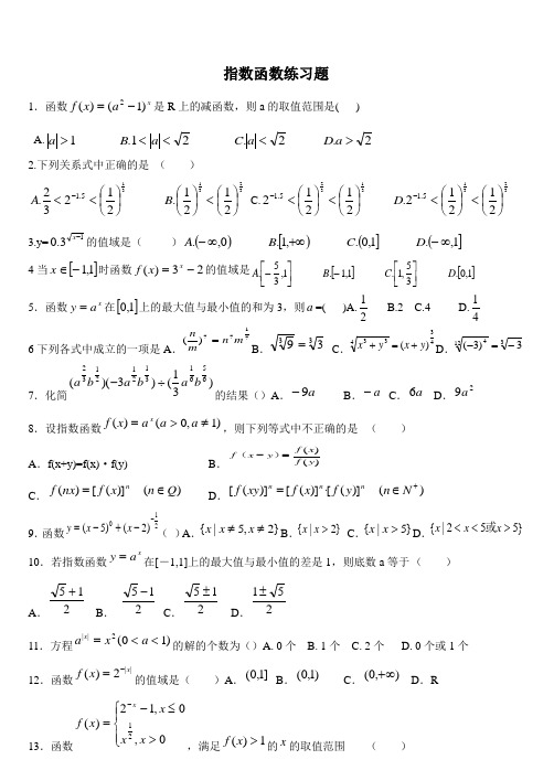 指数函数练习题